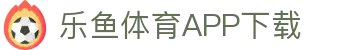leyu·乐鱼体育 (中国)官方网站- APP下载
